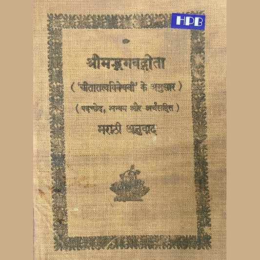 Shreemad Bhawatgeeta