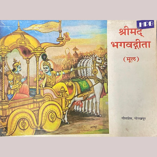 Shreemad Bhawatgeeta