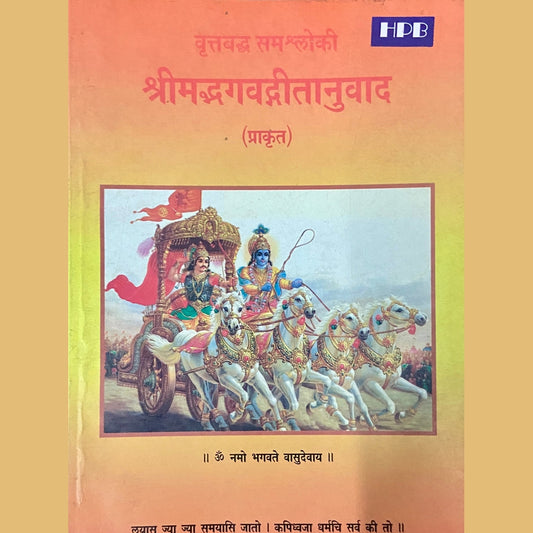 Shreemad Bhagwatanuwad