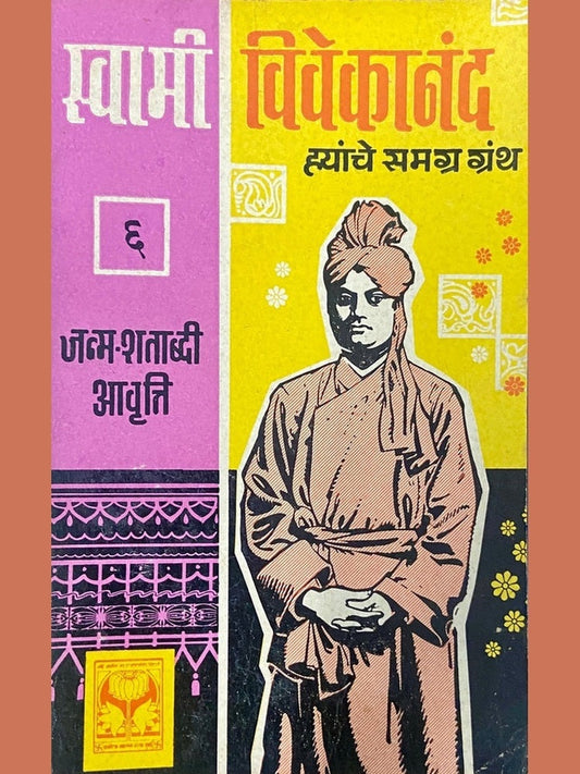 Swami Vivekananda Hyanche Samagra Granth - 6