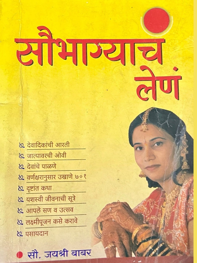 Soubhagyacha Lena by Sou Jayashree Babar