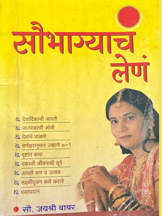 Soubhagyacha Lena by Sou Jayashree Babar