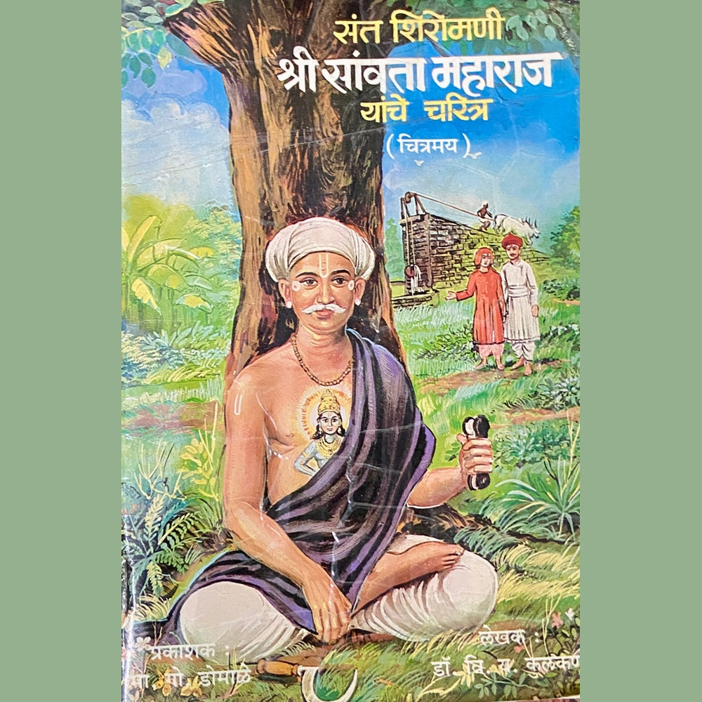 Sant Shiromani Shree Sawata Maharaj Yanche Charitra