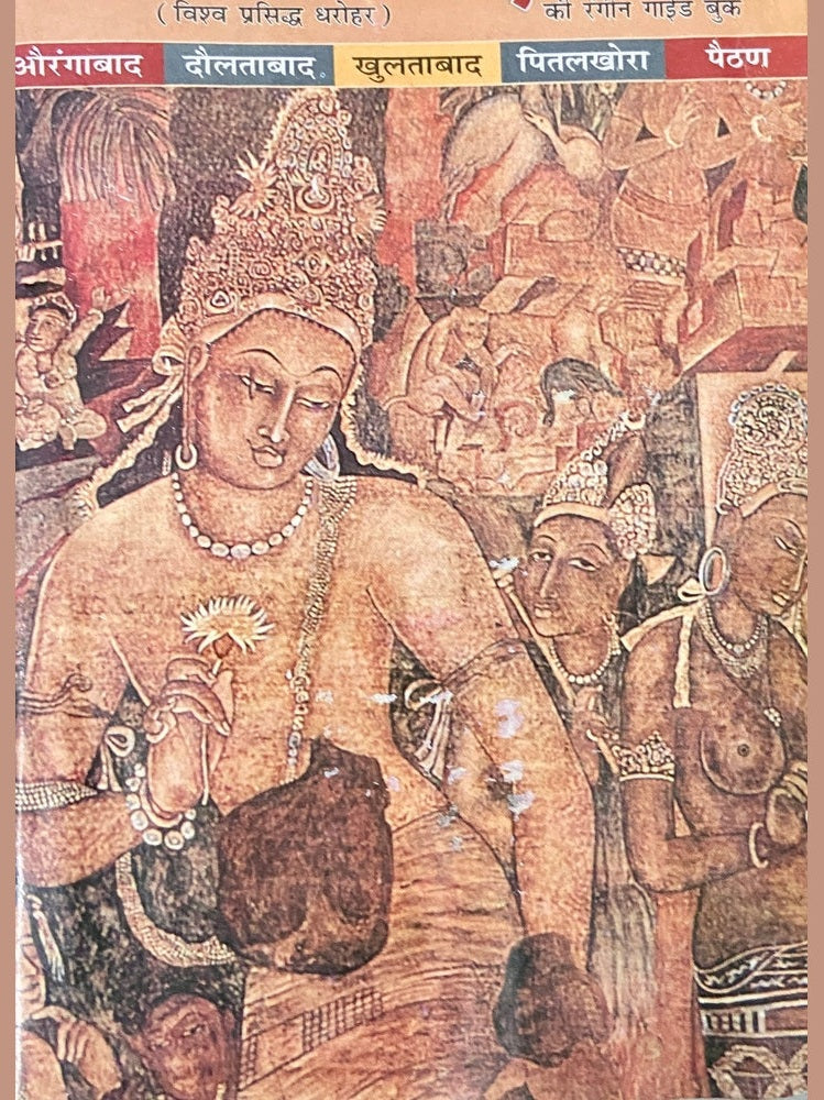 Ajanta Ellora