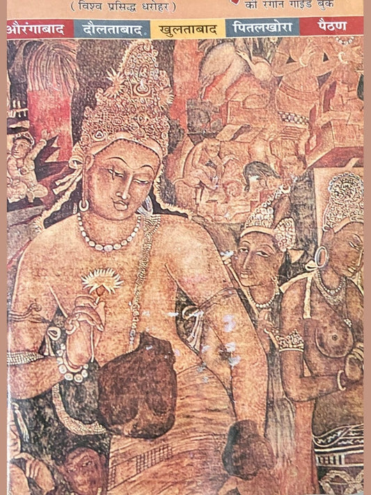 Ajanta Ellora