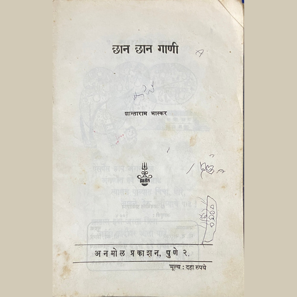 Chhan Chhan Gani by Shantaram Bhaskar (No Cover)