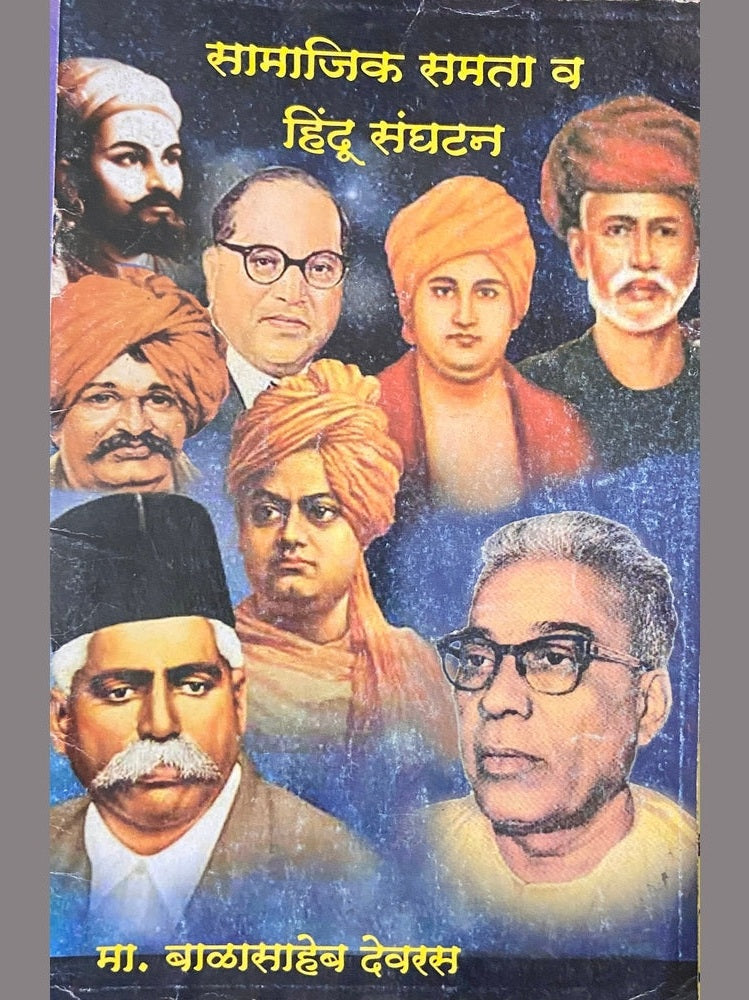 Samajik, Samata Va Hindu Sanghatan by Balasaheb Devras