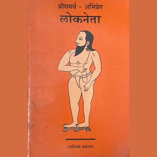 Shreesamartha Abhipret Lokneta