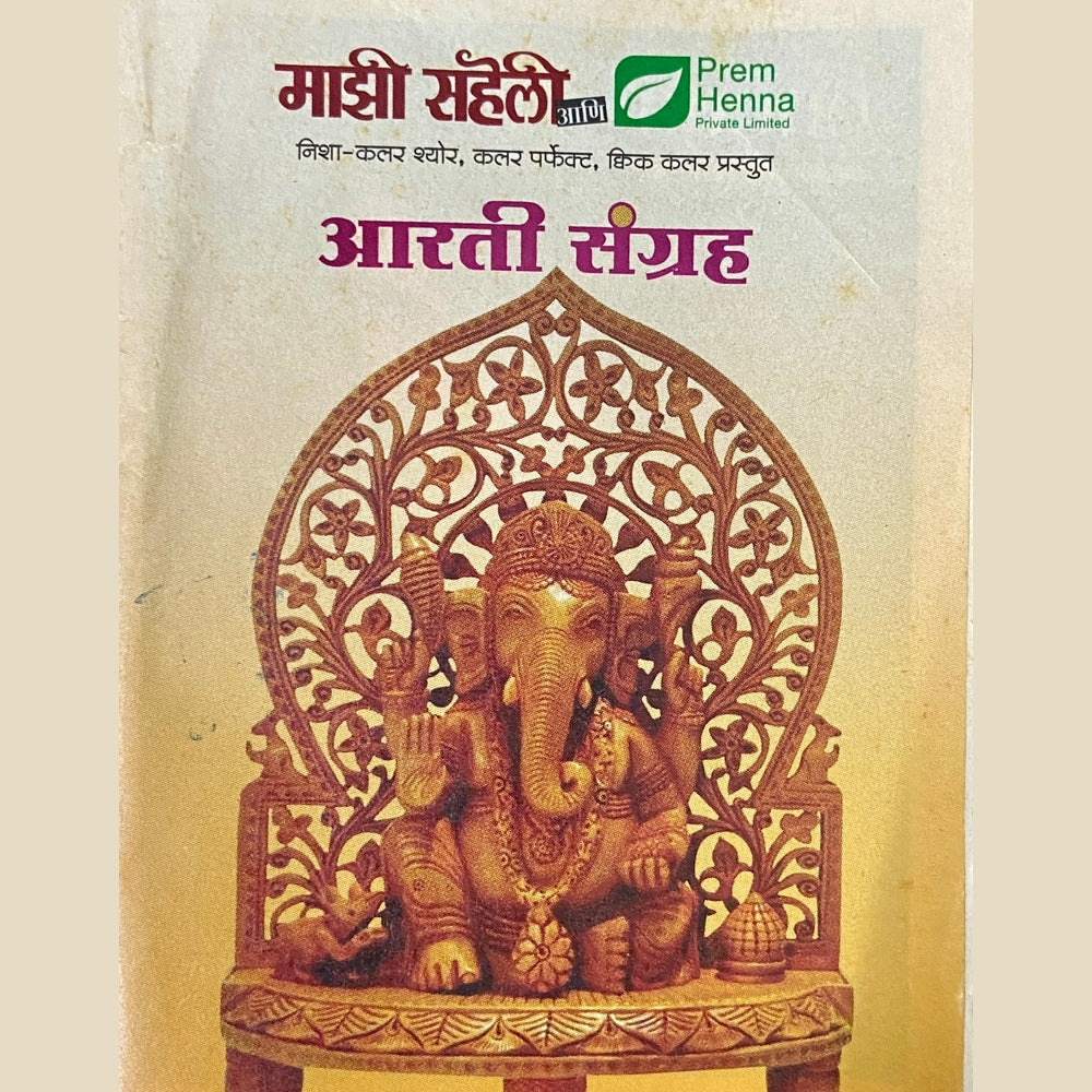 Aarti Sangrah (P)