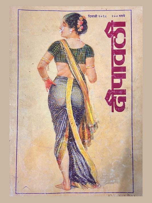 Deepawali Diwali ANk 2018