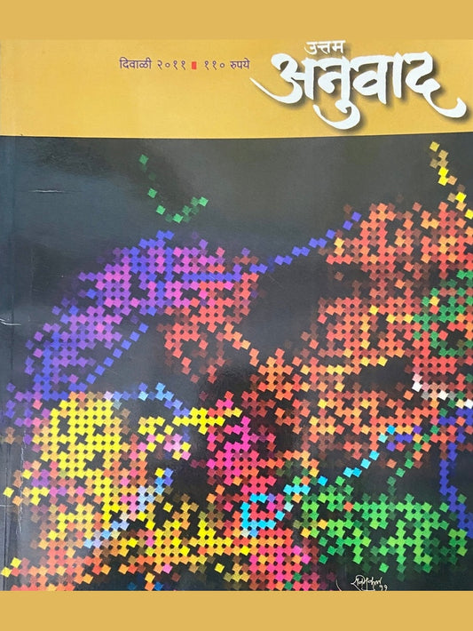 Uttam Anuwad Diwali Ank 2011