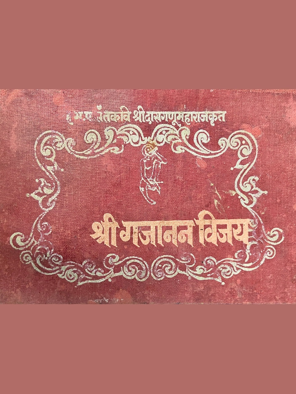 Shree Gajanan Vijay