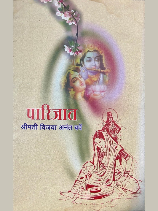Parijaat by Vijaya Anant Barve