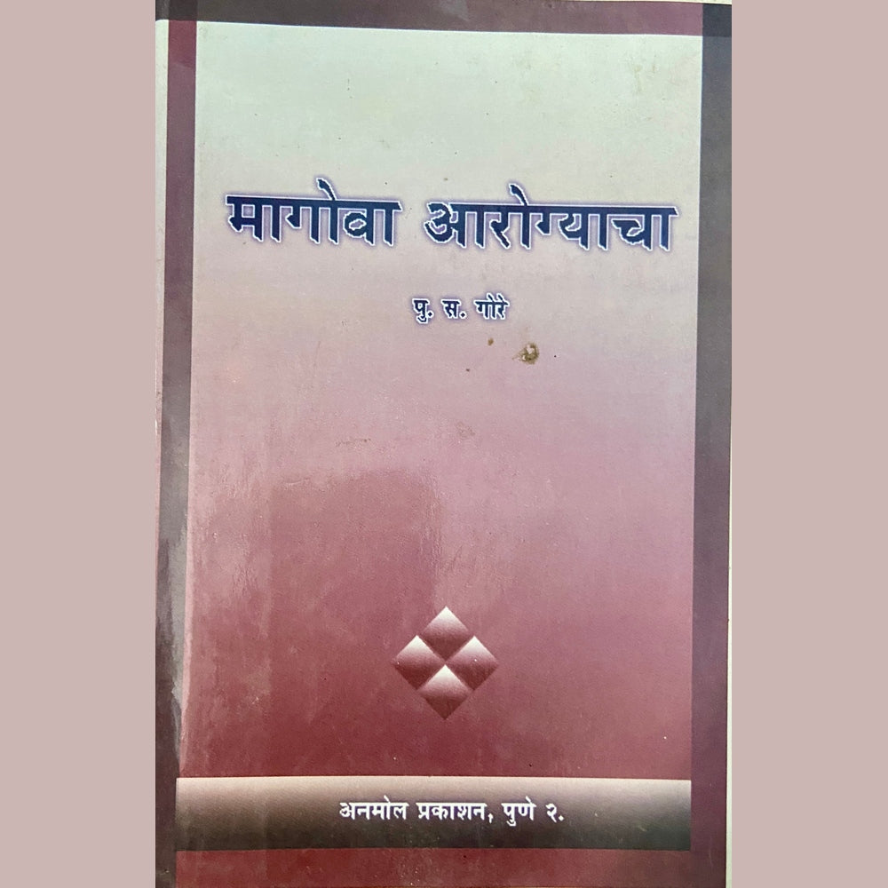 Magova Arogyacha by P S Gore