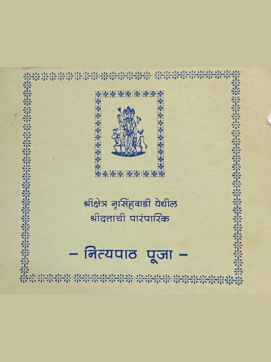 Nityapath Puja (P)