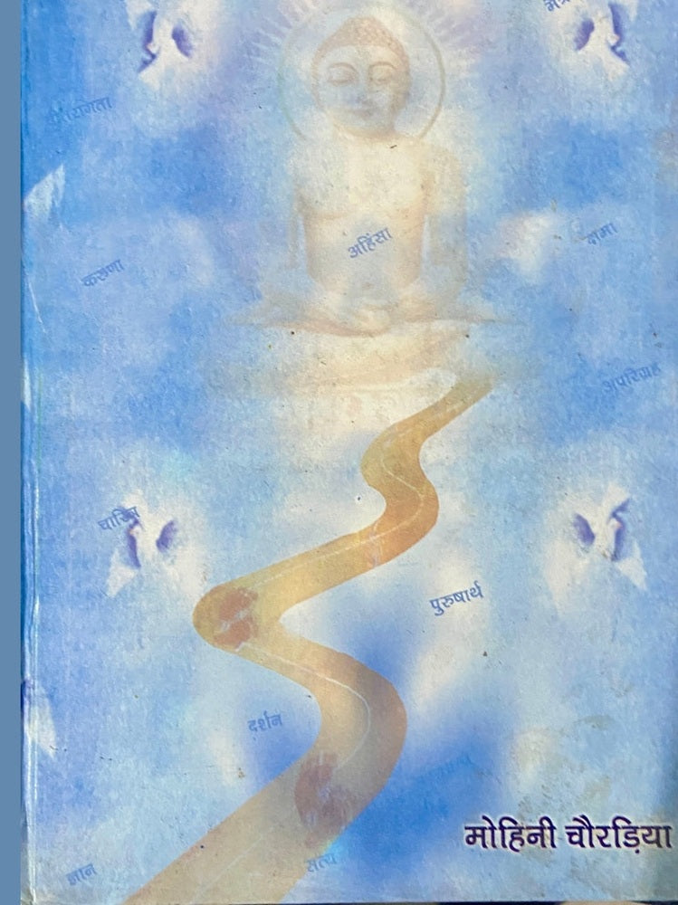 Aao Prakash Ki Oor Chale by Mohini Chordiya