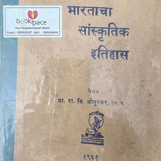 Bharatacha Sanskrutik Itihas by Prof R V Oturkar