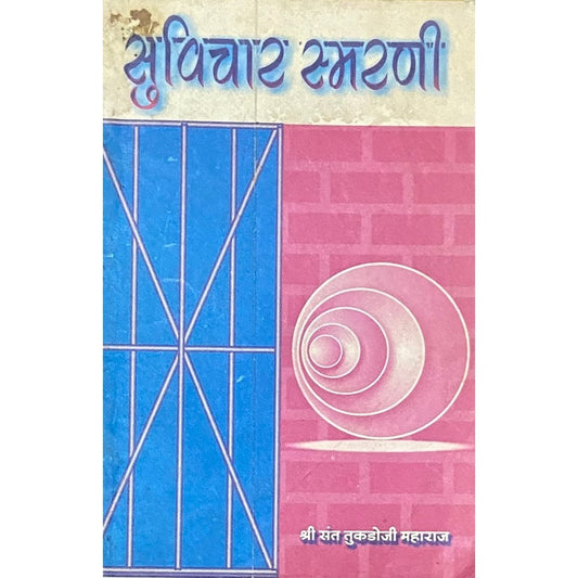 Suvichar Smarani by Shree Sant Tukdoji Maharaj