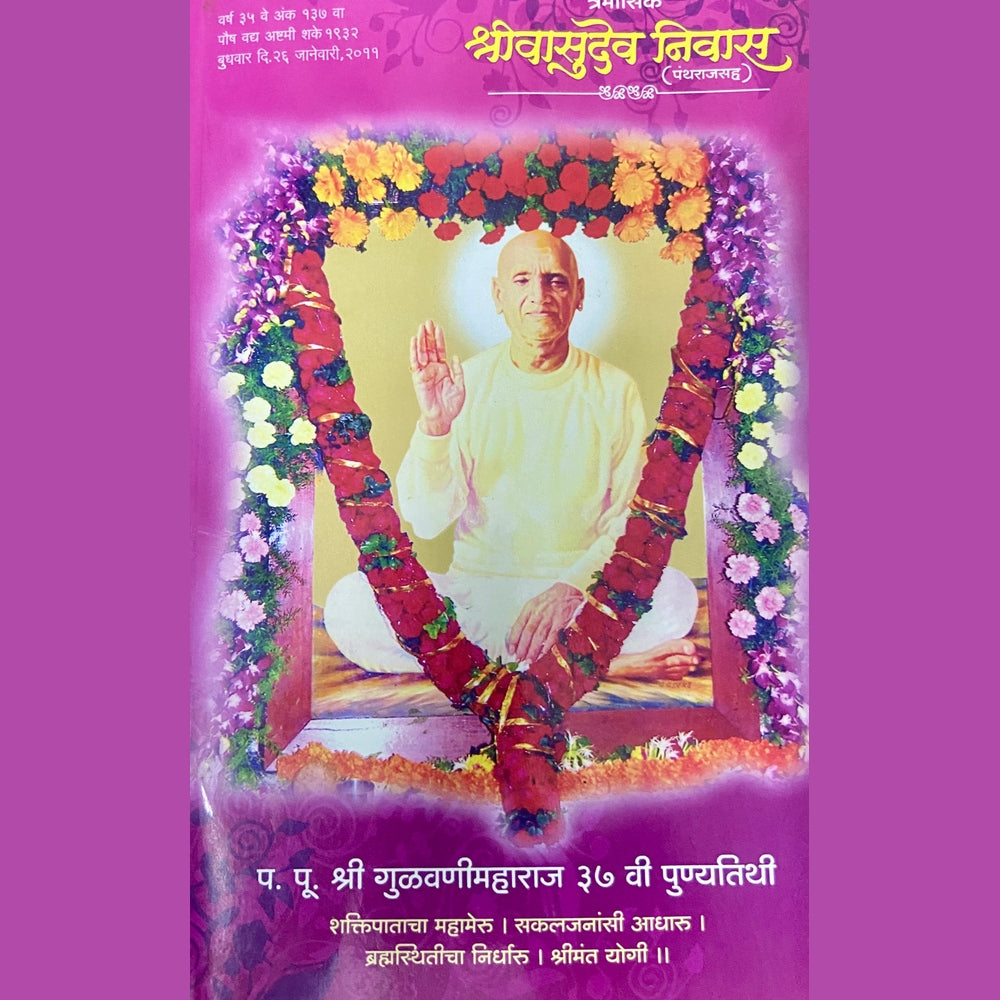 Shree Vasudev Niwas Jan 2011