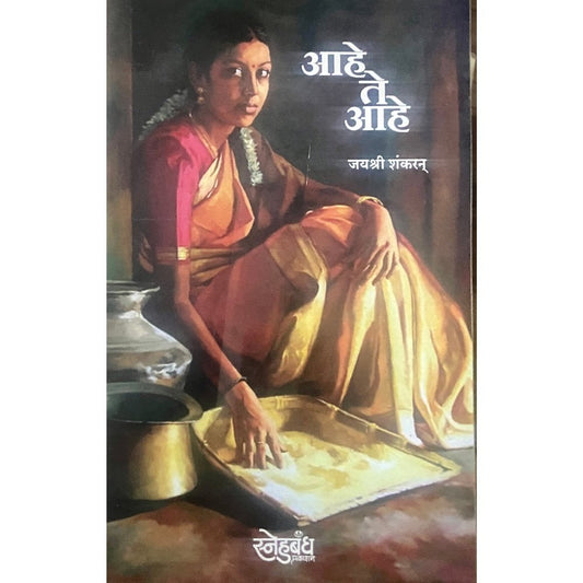 Ahe Te Ahe by Jayashree Shankaran