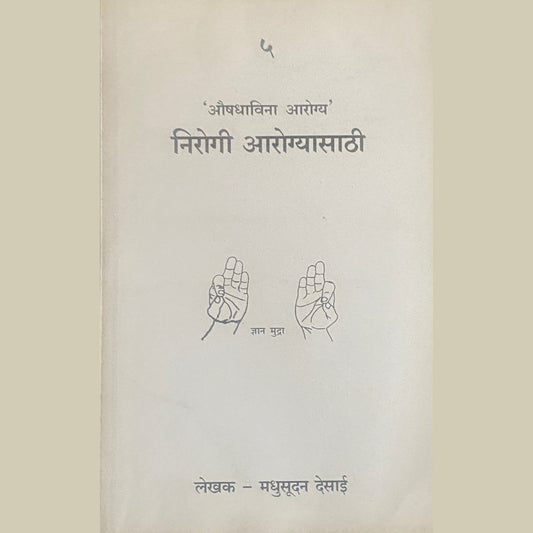 Nirogi Arogyasathi by Madhusudan Desai