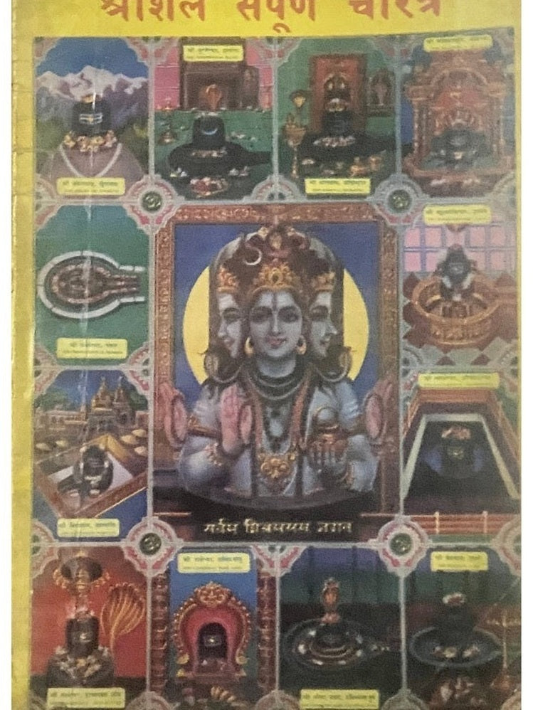Shreeshail Sampurna Charitra