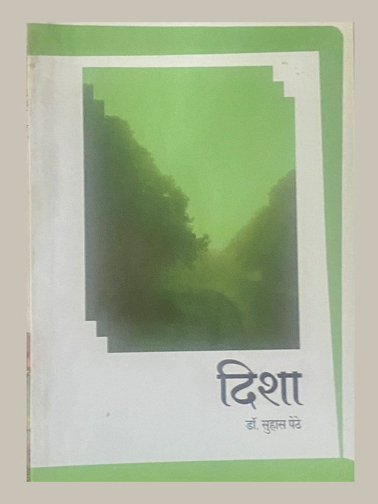 Disha By Suhas Pethe