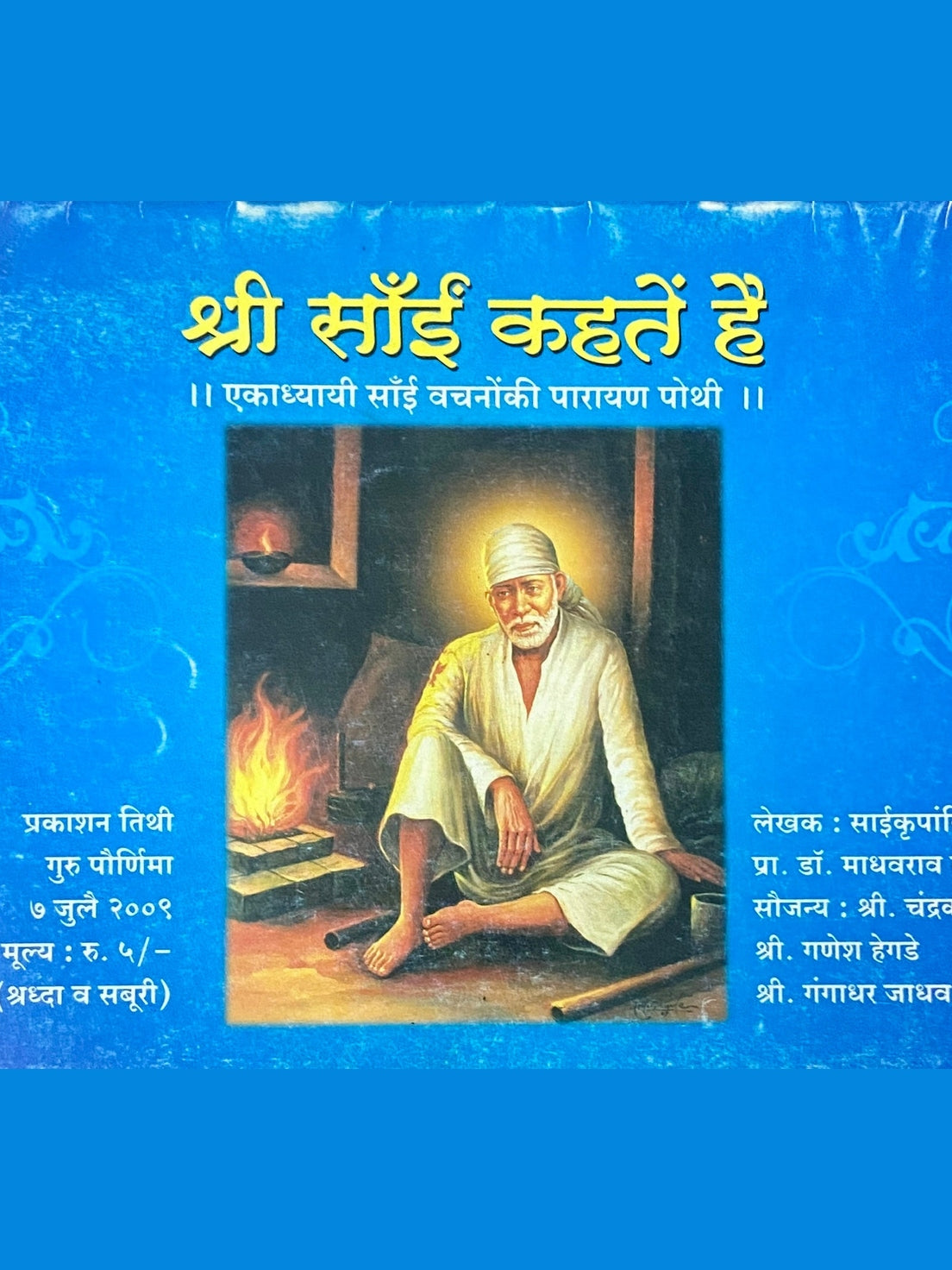 Shree Sai Kehte Hai