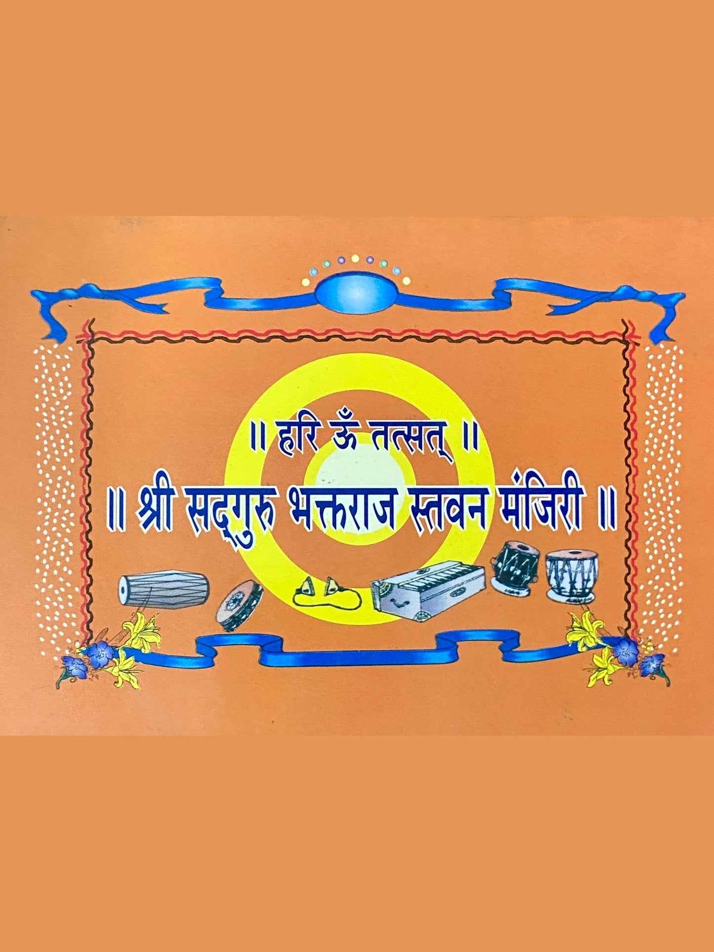 Shree Sadguru Bhaktaraj Stavan Manjiri