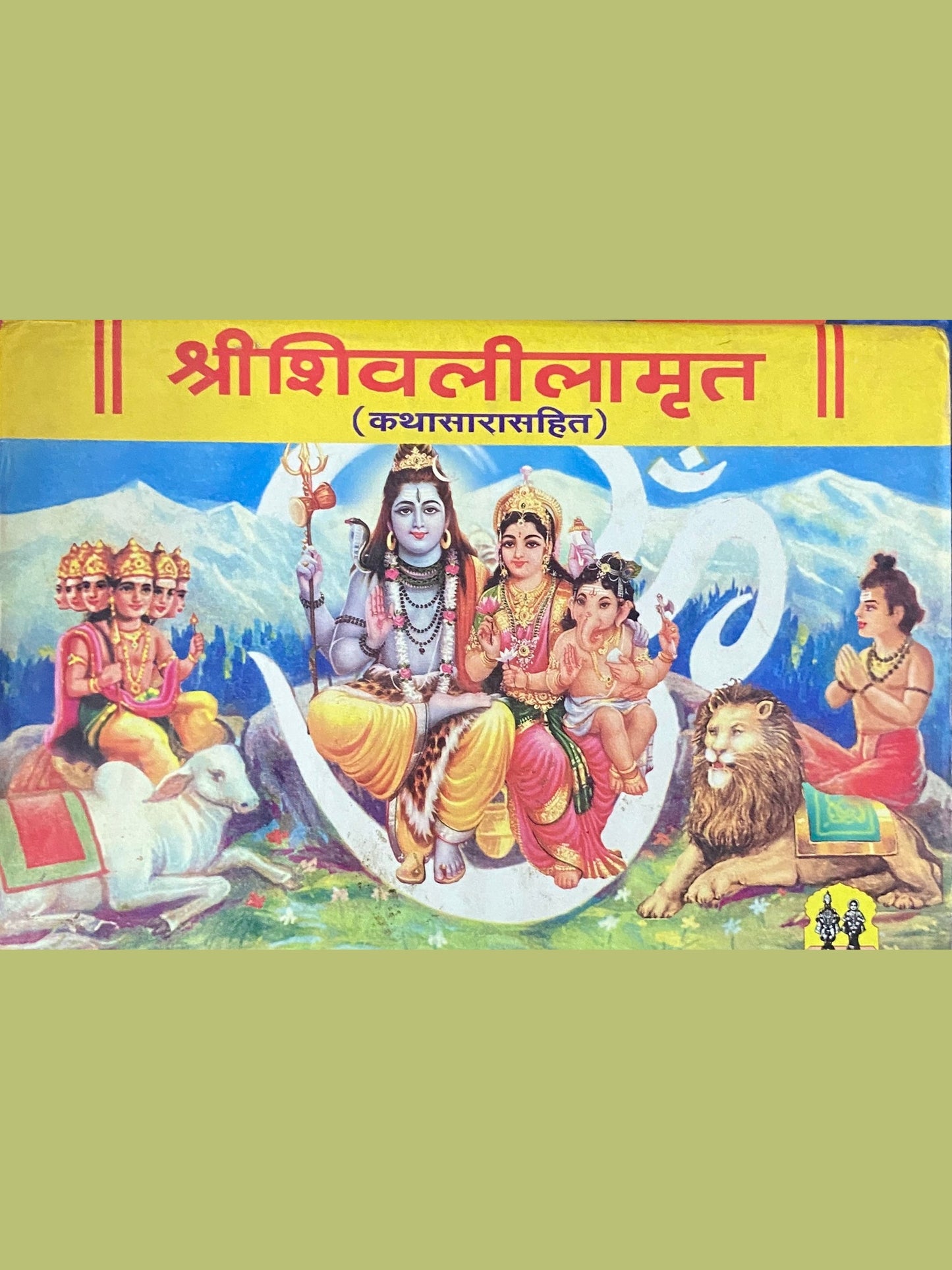 Shree Shivaleelamrut