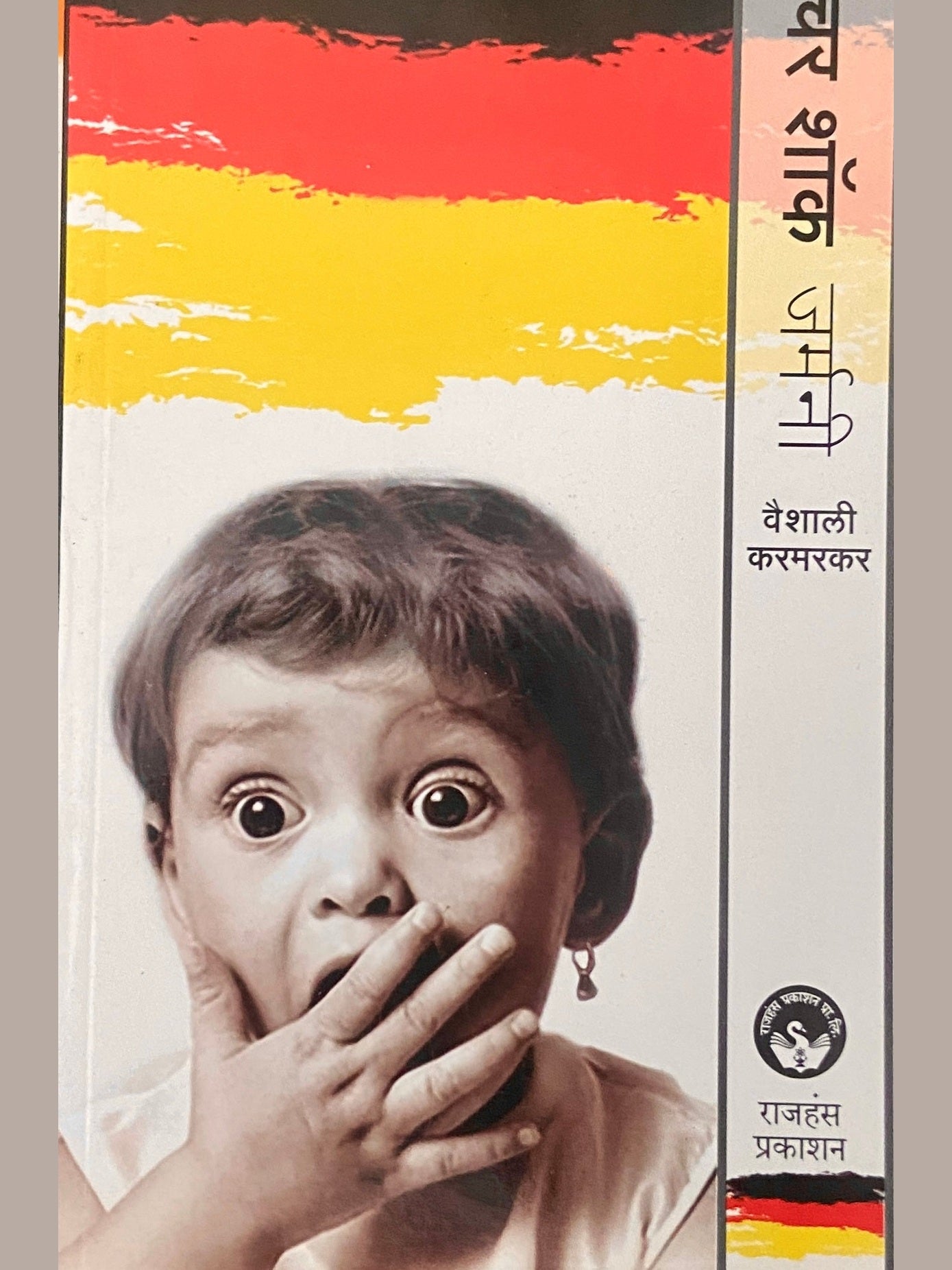 Culture Shock - Germany by Vaishali Karmarkar