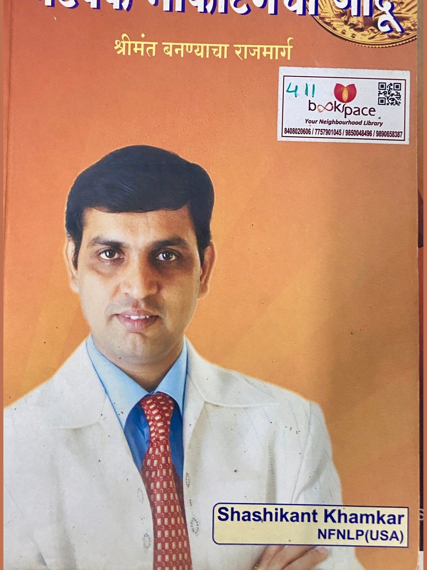 Network Marketingchi Jadu by Shashikant Khamkar