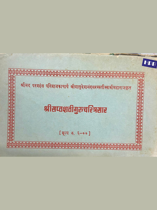 Shree Saptashati Gurucharitrasaar