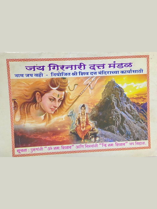 Jay Girnari Dutta Mandal