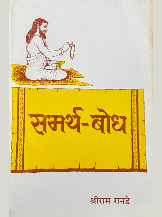 Samartha Bodh by Shreeram Ranade