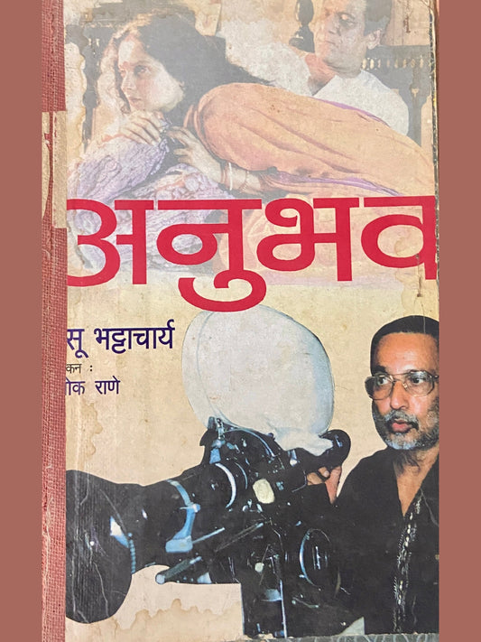 Anubhav by Basu Bhattacharya (Library Binding)