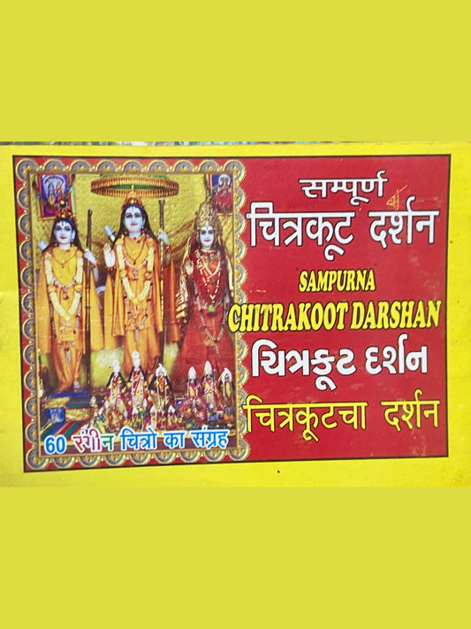 Sampurna Chitrakut Darshan