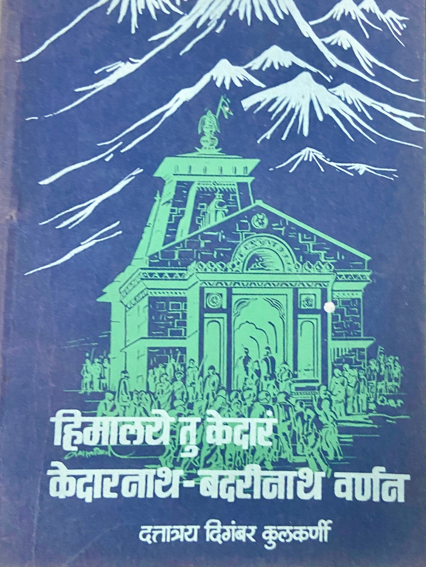 Himalaye Tu Kedaram by Duttatray Digambar Kulkarni
