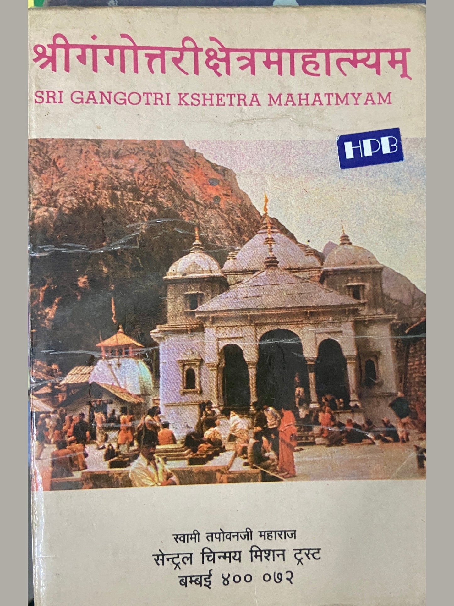 Shree Gangotri Kshetra Mahatmya
