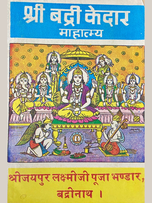 Shree Badri Kedar Mahatmya