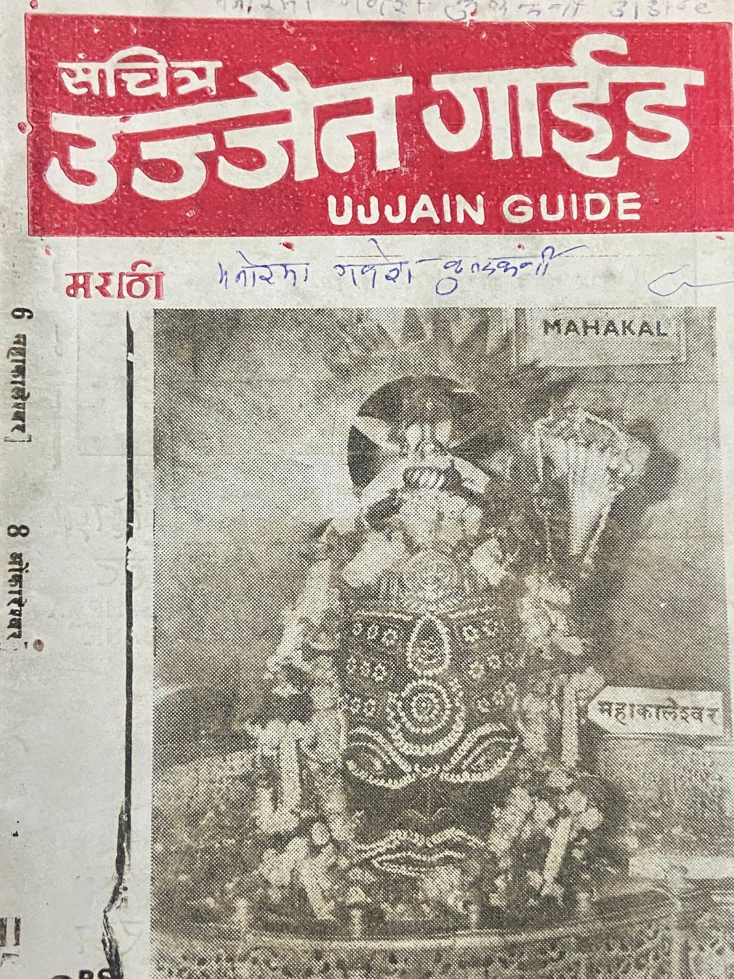 Sachitra Ujjain Guide