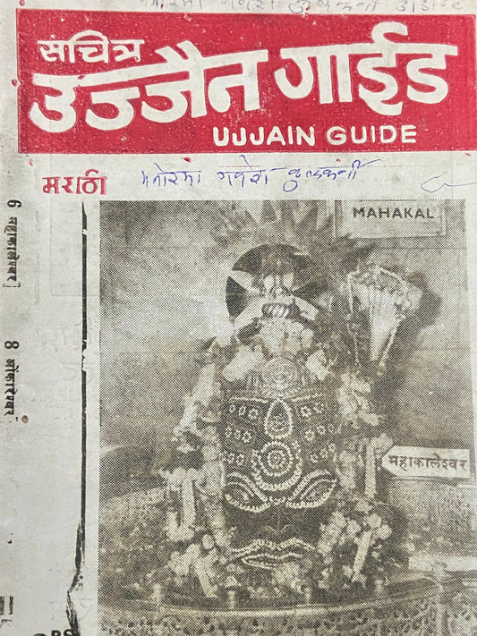 Sachitra Ujjain Guide