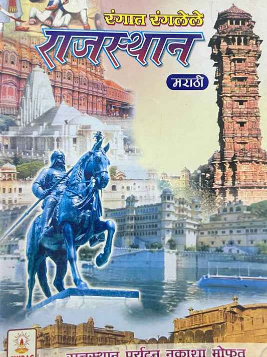 Rangat Rangalelel Rajasthan