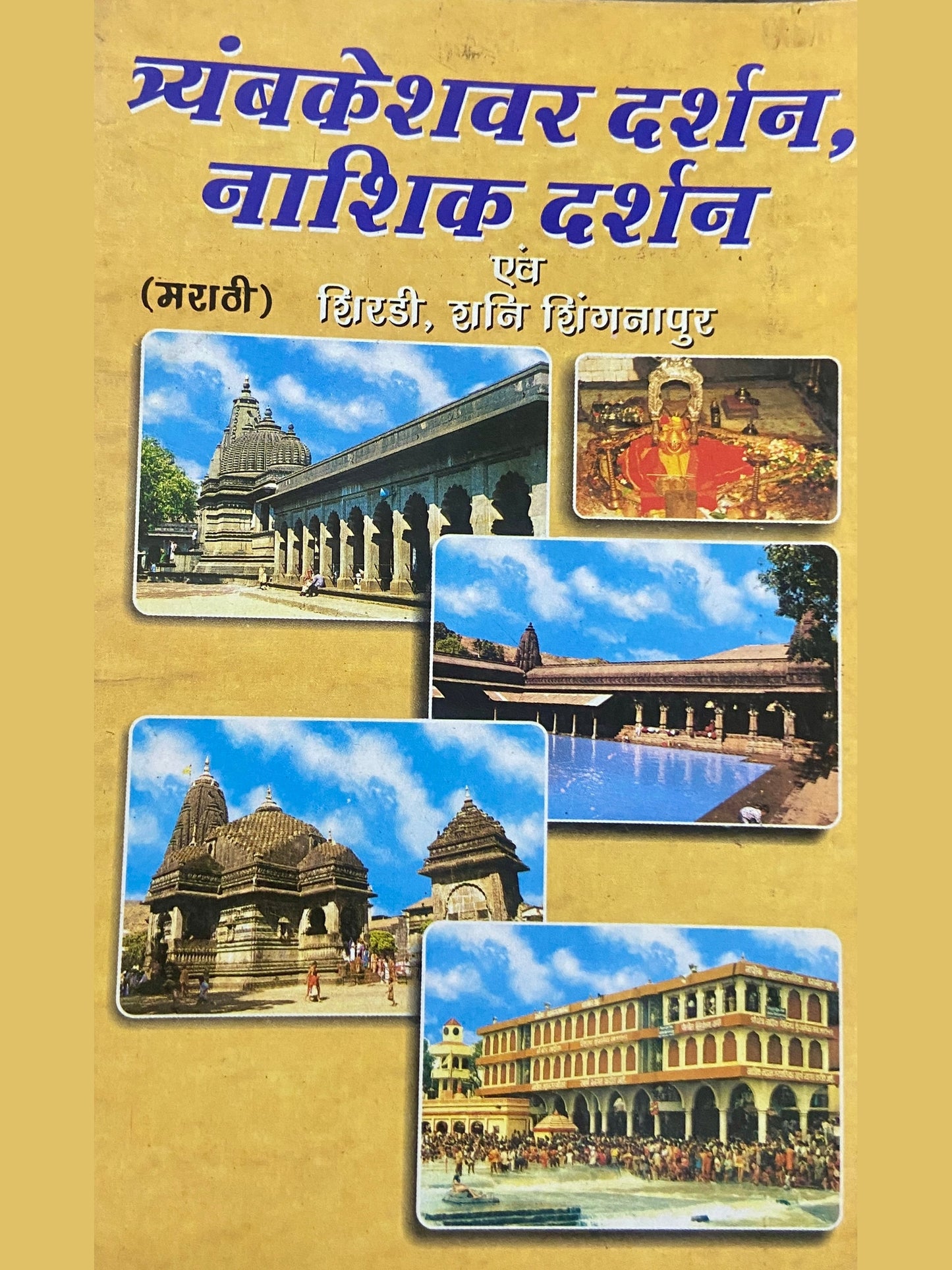 Triyambakeshwar Darshan, Nashik Darshan