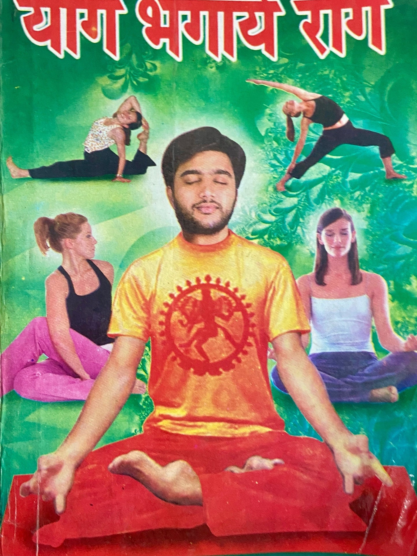 Yog Bhagaye Rog