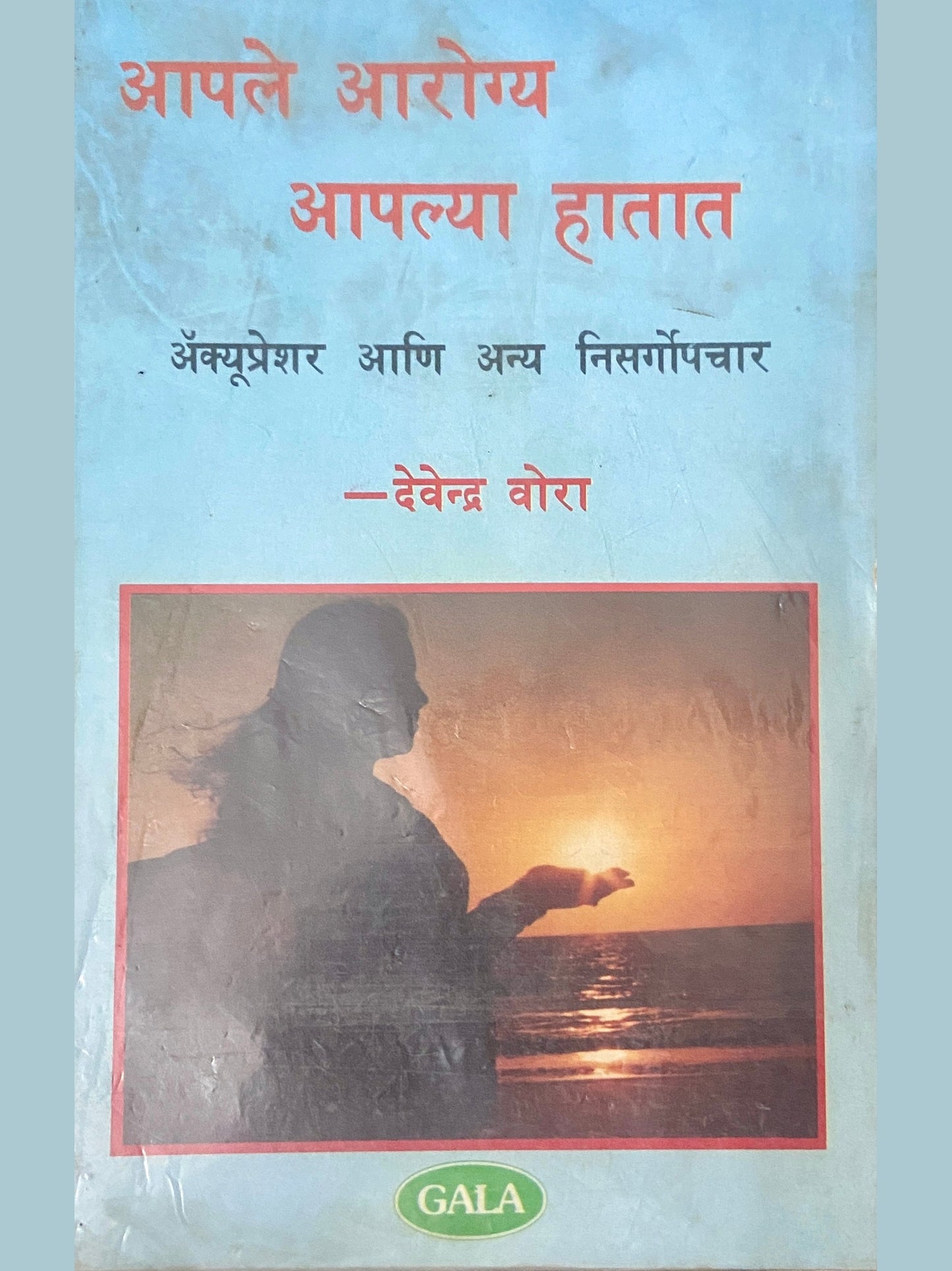 Aaple Arogya Aaplya Hatat by Devendra Vora