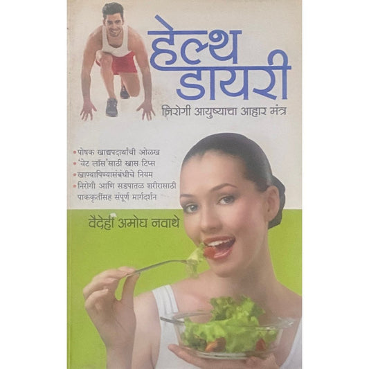 Health Diary by Vaidayi Nawathe