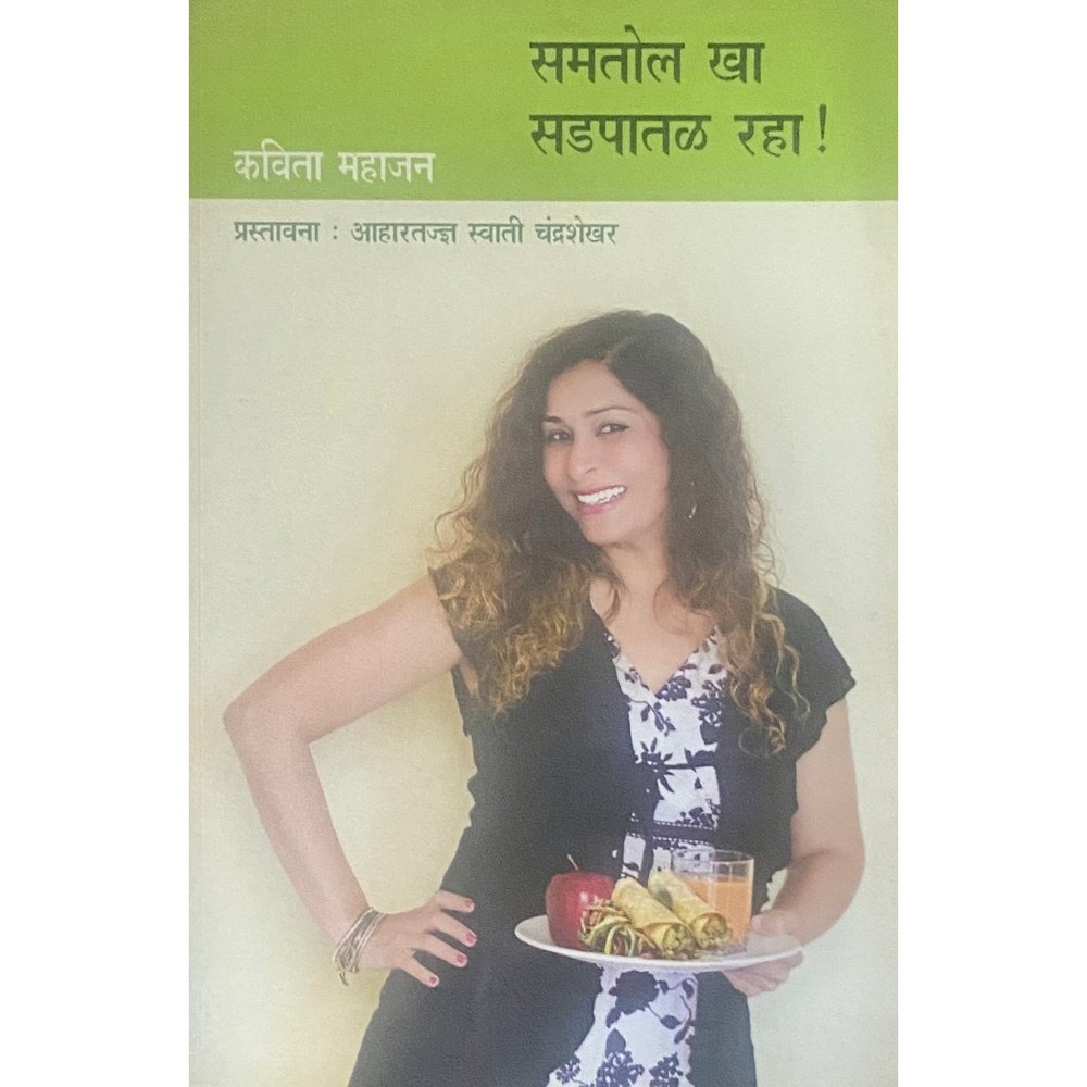 Samatol Kha Sadpatal Raha by Kavita Mahajan