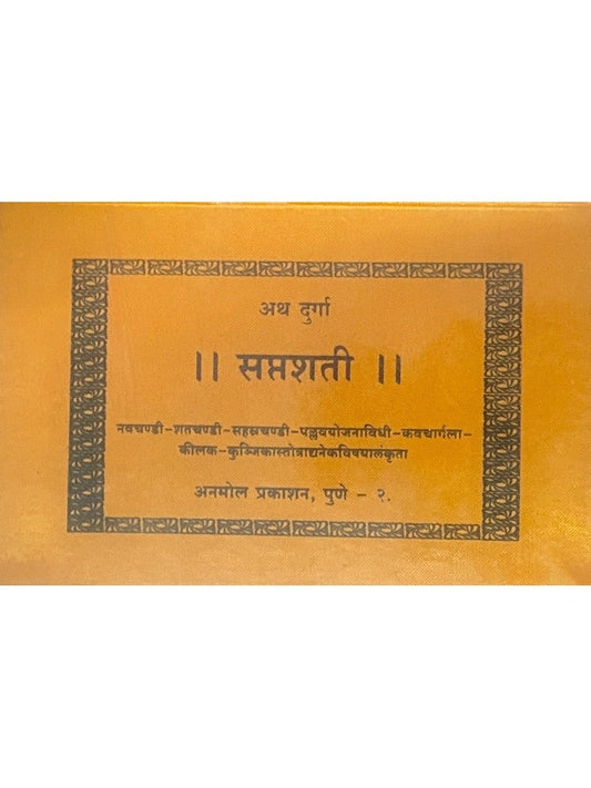 Saptashati