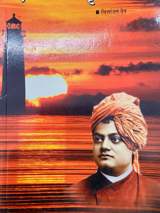 Deepastambha Netrutvacha by Chittaranjan Dev